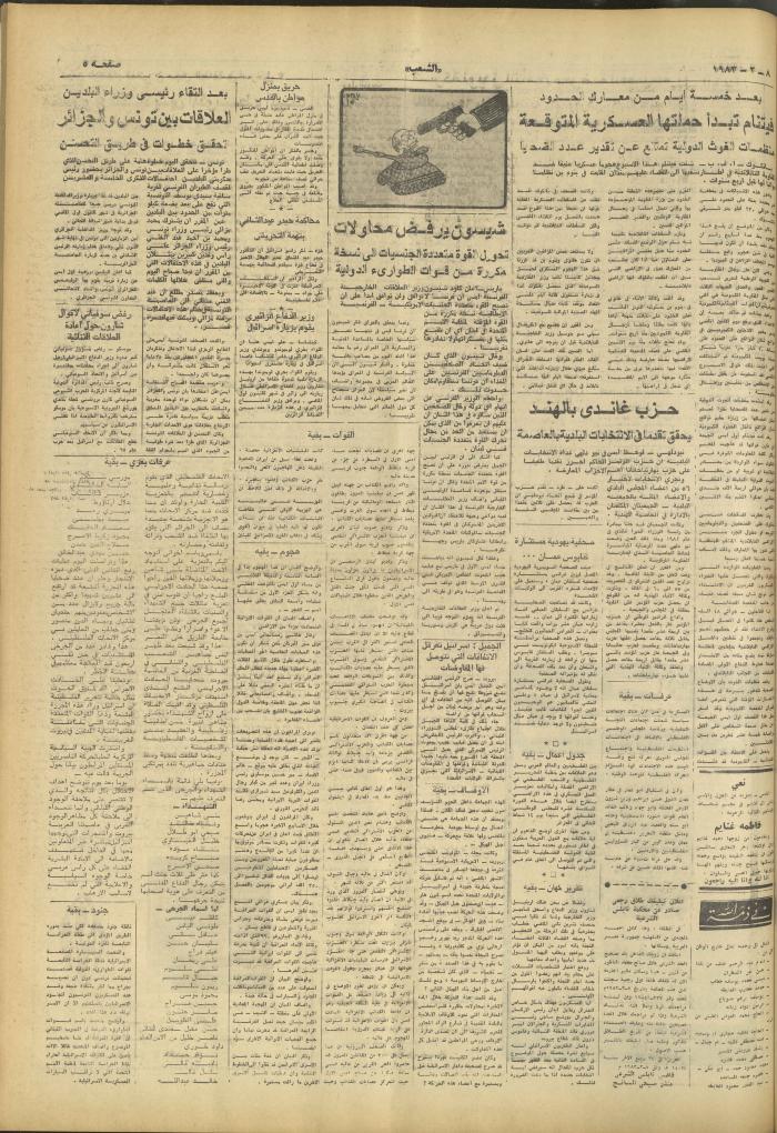 العدد 3200 من جريدة الشعب، 8 شباط 1983
