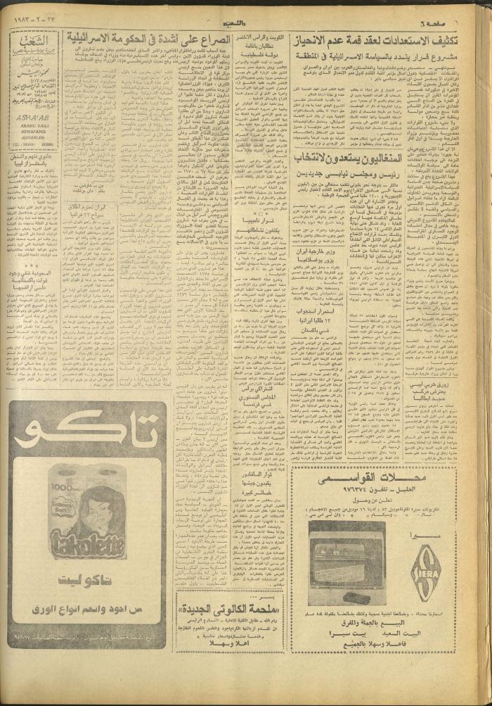العدد 3213 من جريدة الشعب، 23 شباط 1983
