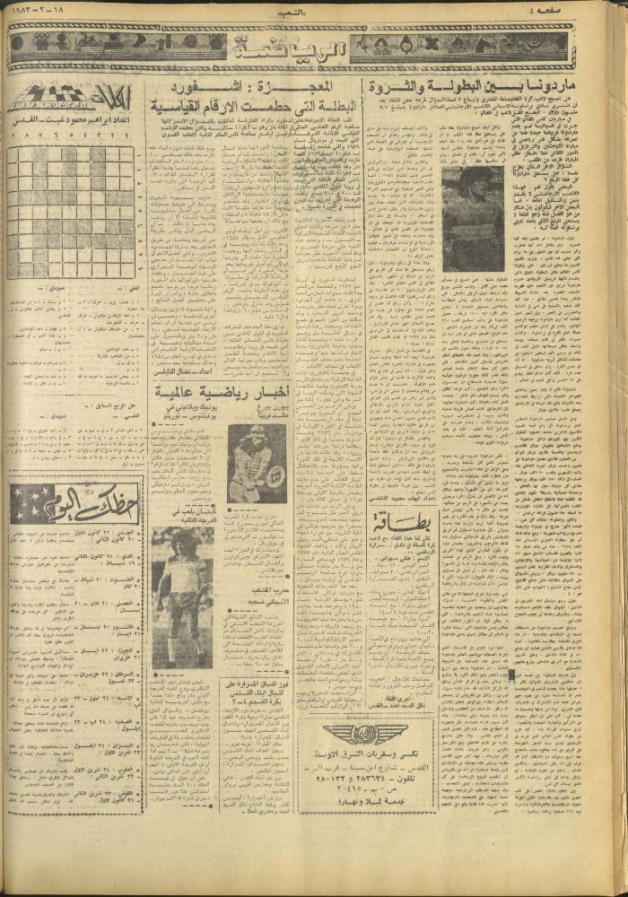 العدد 3209 من جريدة الشعب، 18 شباط 1983
