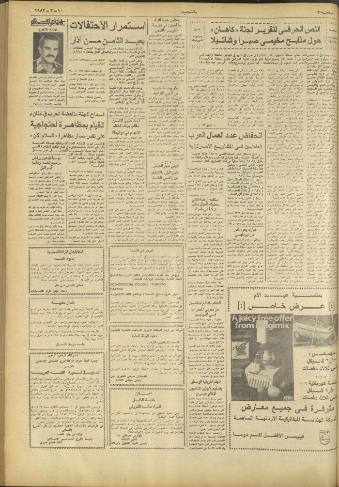 العدد 3225 من جريدة الشعب، 10 آذار 1983
