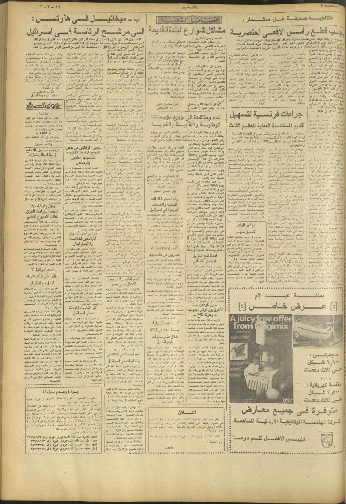 العدد 3228 من جريدة الشعب، 14 آذار 1983
