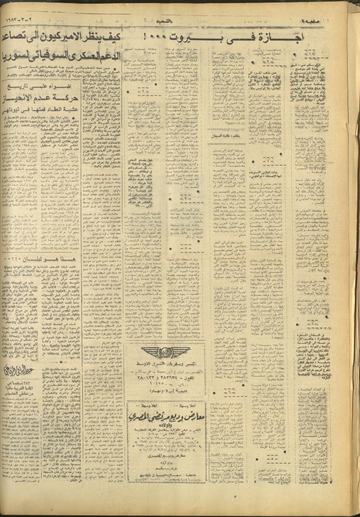العدد 3219 من جريدة الشعب، 2 آذار 1983
