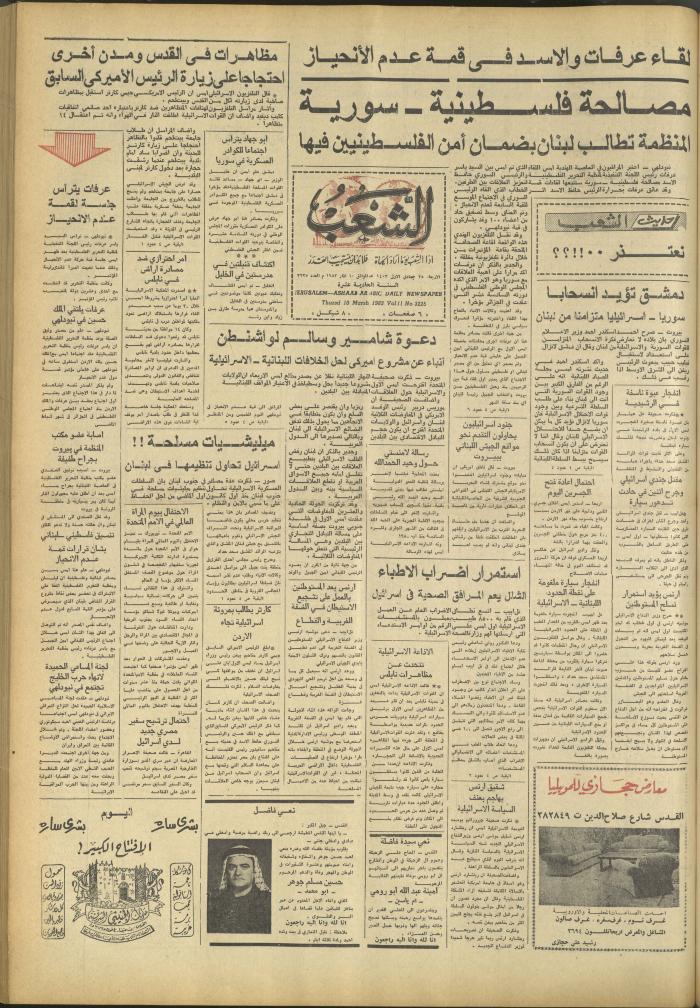 العدد 3225 من جريدة الشعب، 10 آذار 1983
