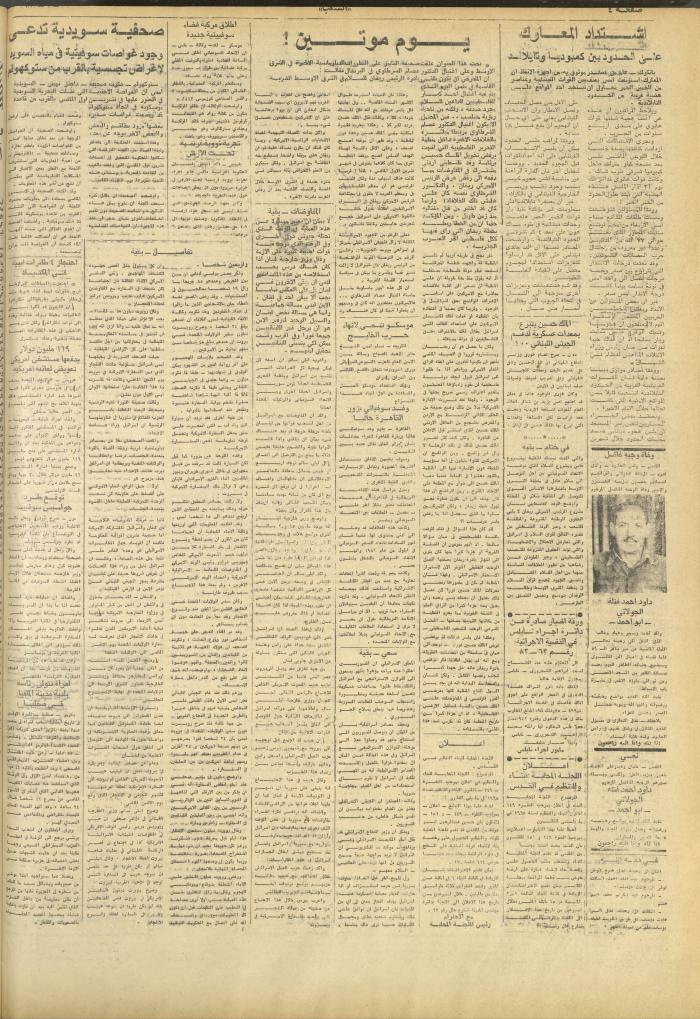 Issue 3171 of Asha'b Newspaper, 5 January 1983
