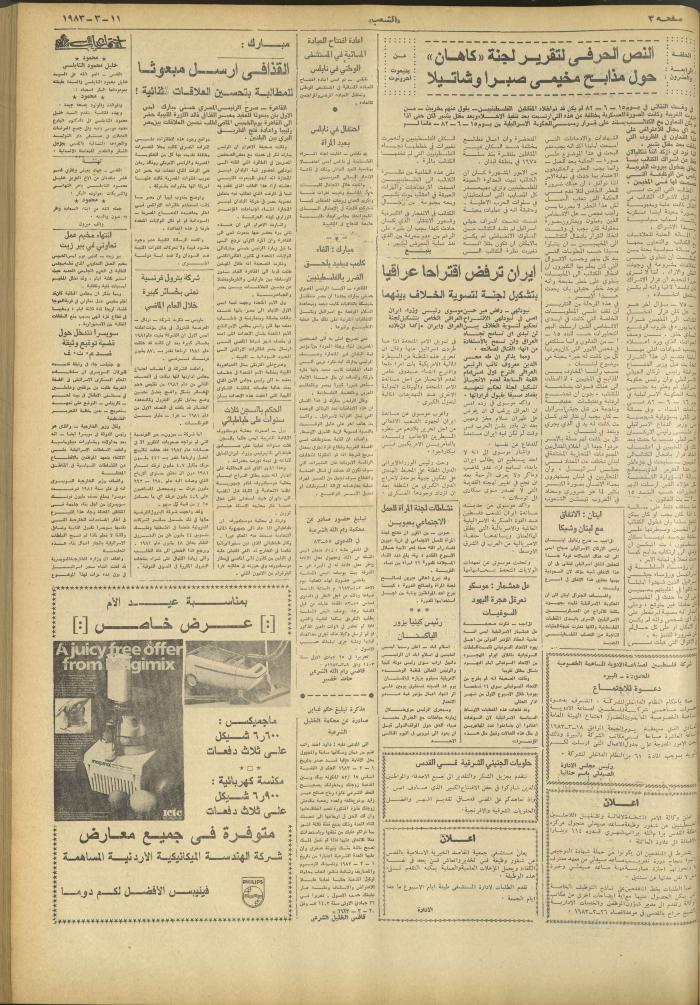 العدد 3226 من جريدة الشعب، 11 آذار 1983
