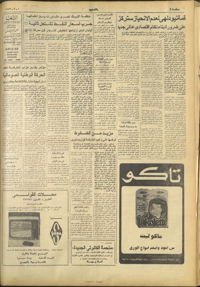 Issue 3218 of Asha'b Newspaper, 1 March 1983
