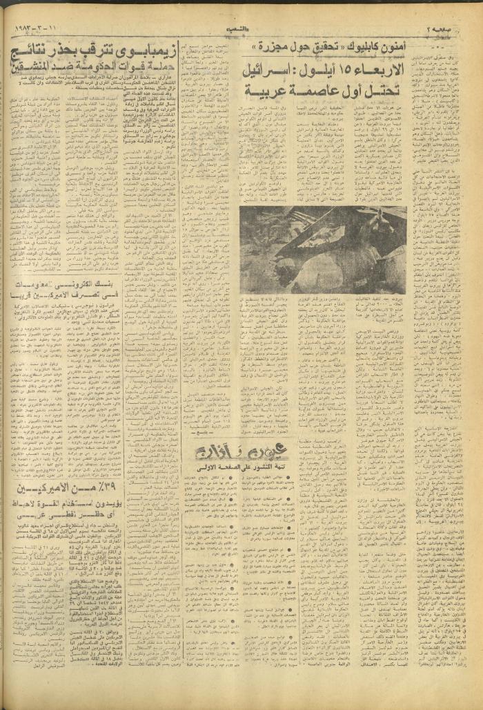 العدد 3226 من جريدة الشعب، 11 آذار 1983
