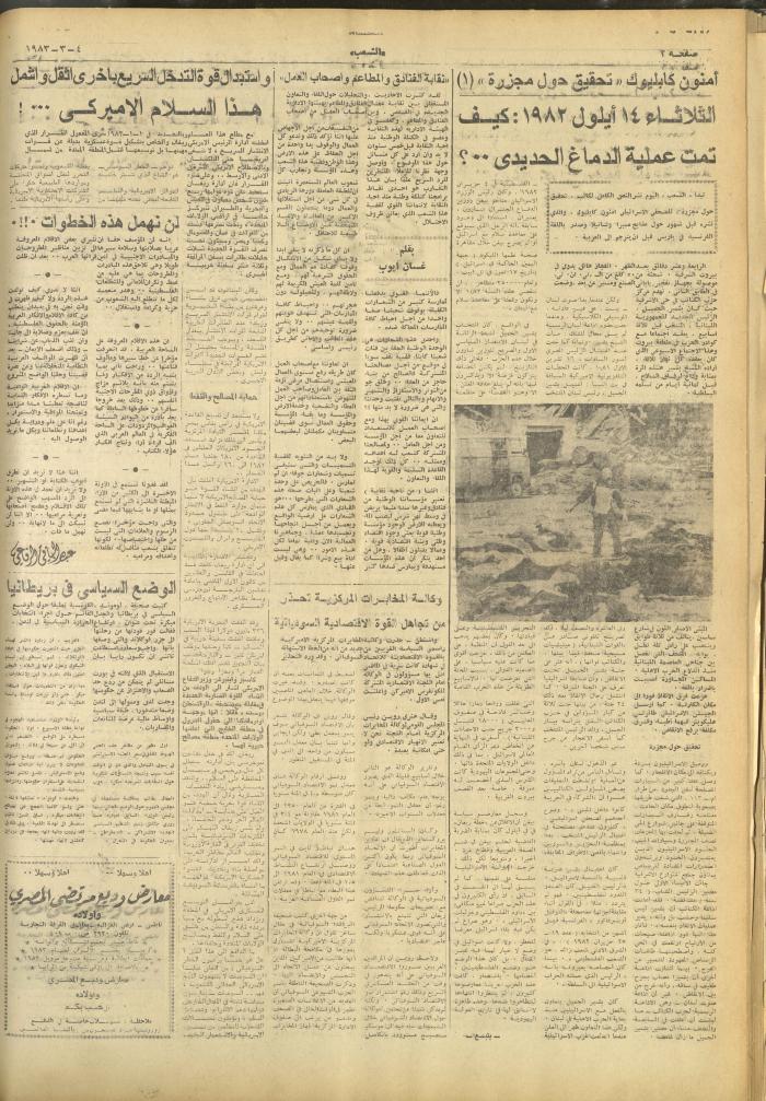 العدد 3221 من جريدة الشعب، 4 آذار 1983
