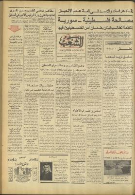 العدد 3225 من جريدة الشعب، 10 آذار 1983
