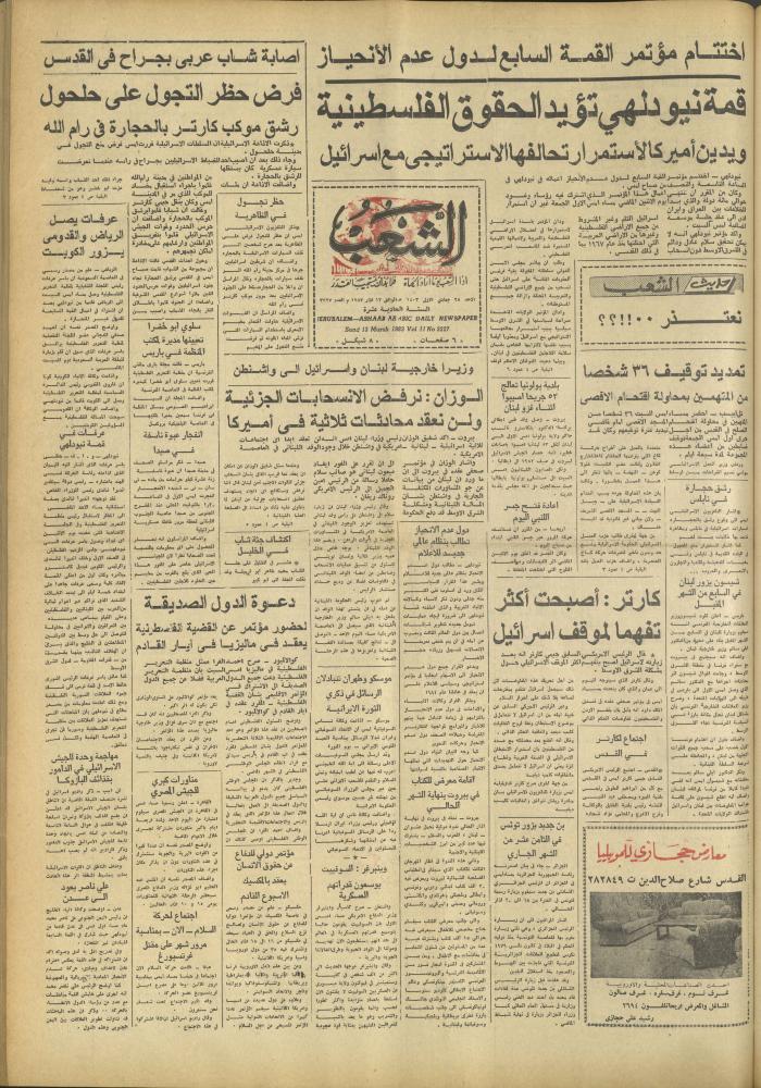 العدد 3227 من جريدة الشعب، 13 آذار 1983
