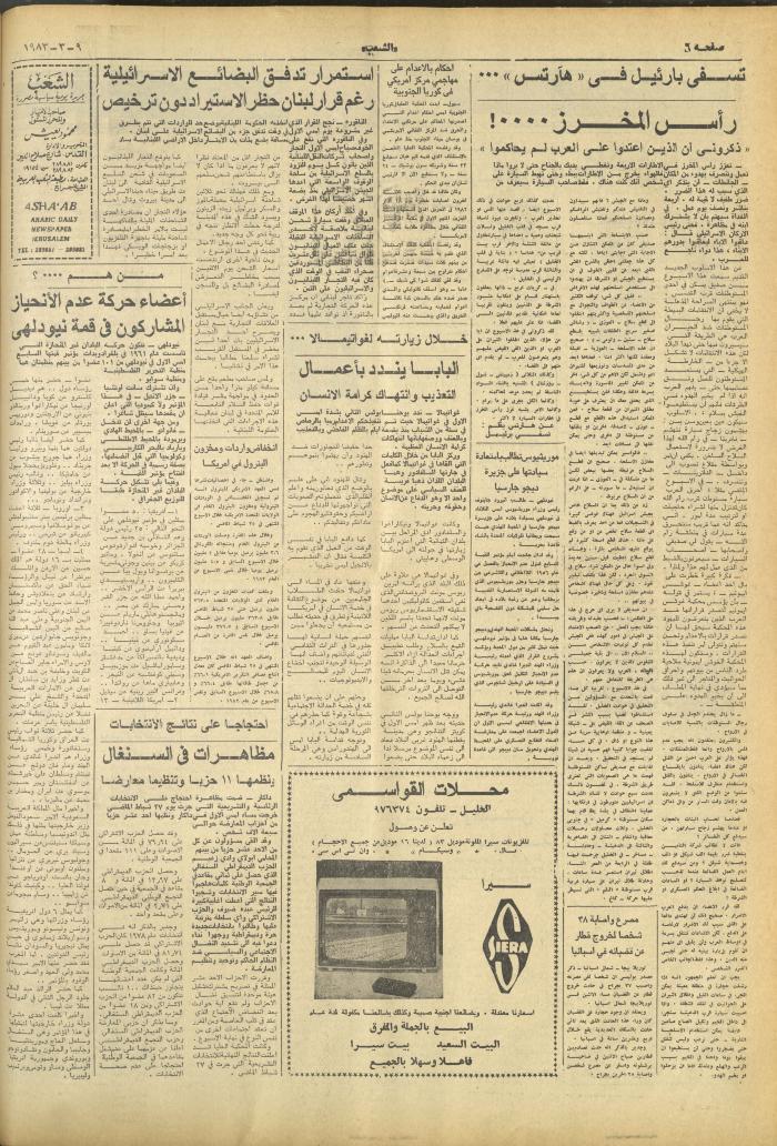 العدد 3224 من جريدة الشعب، 9 آذار 1983
