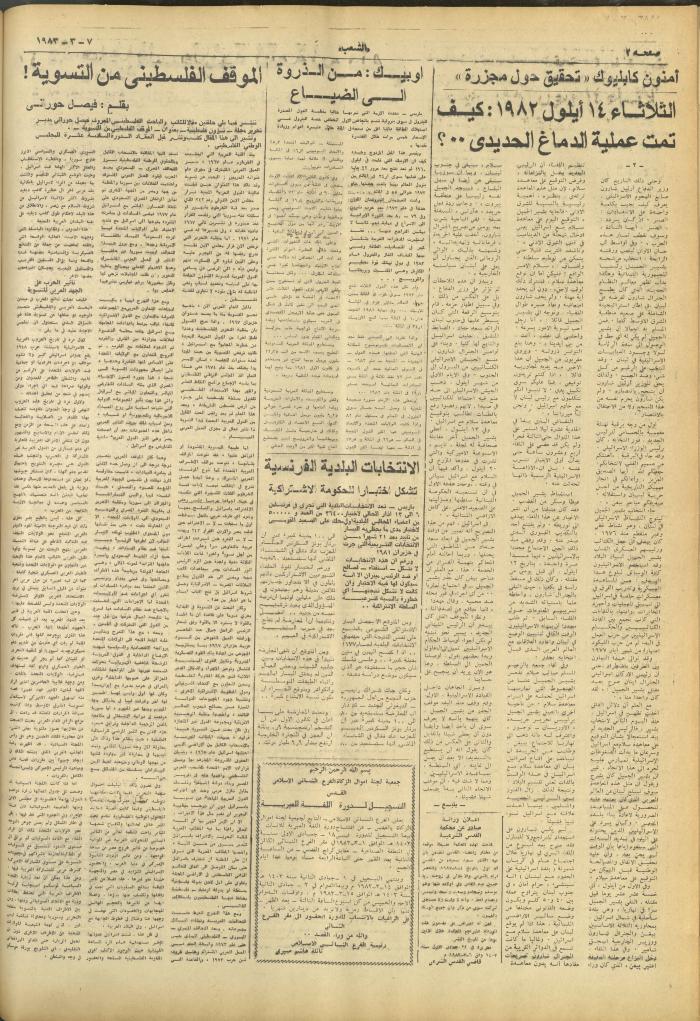 العدد 3222 من جريدة الشعب، 7 آذار 1983
