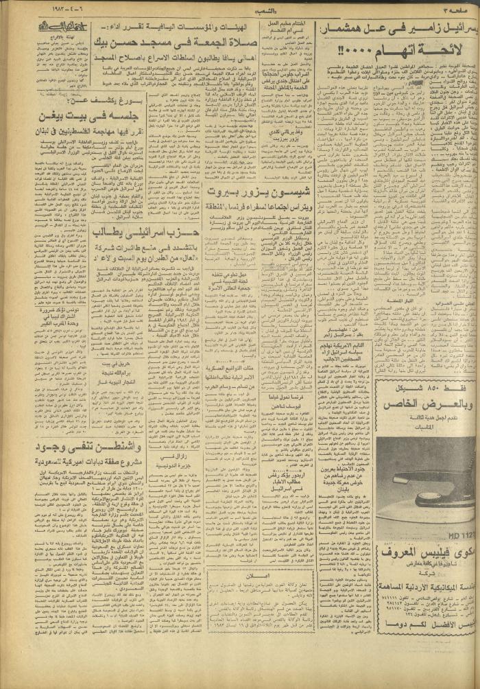 العدد 3173 من جريدة الشعب، 7 كانون الثاني 1983
