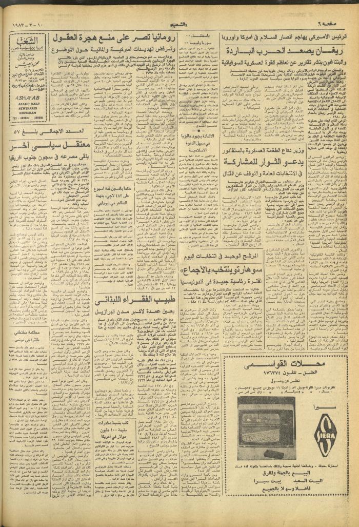 العدد 3225 من جريدة الشعب، 10 آذار 1983
