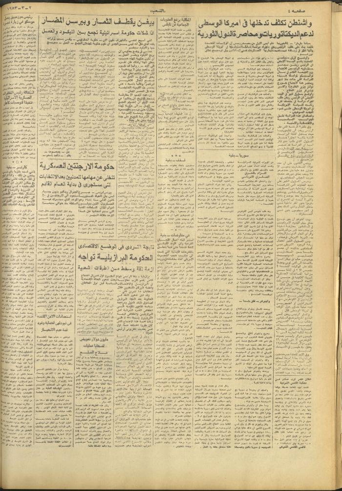 العدد 3219 من جريدة الشعب، 2 آذار 1983

