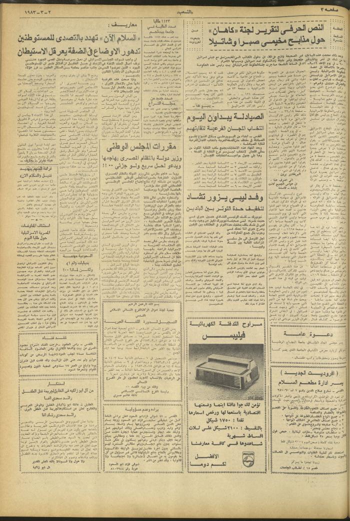 العدد 3219 من جريدة الشعب، 2 آذار 1983
