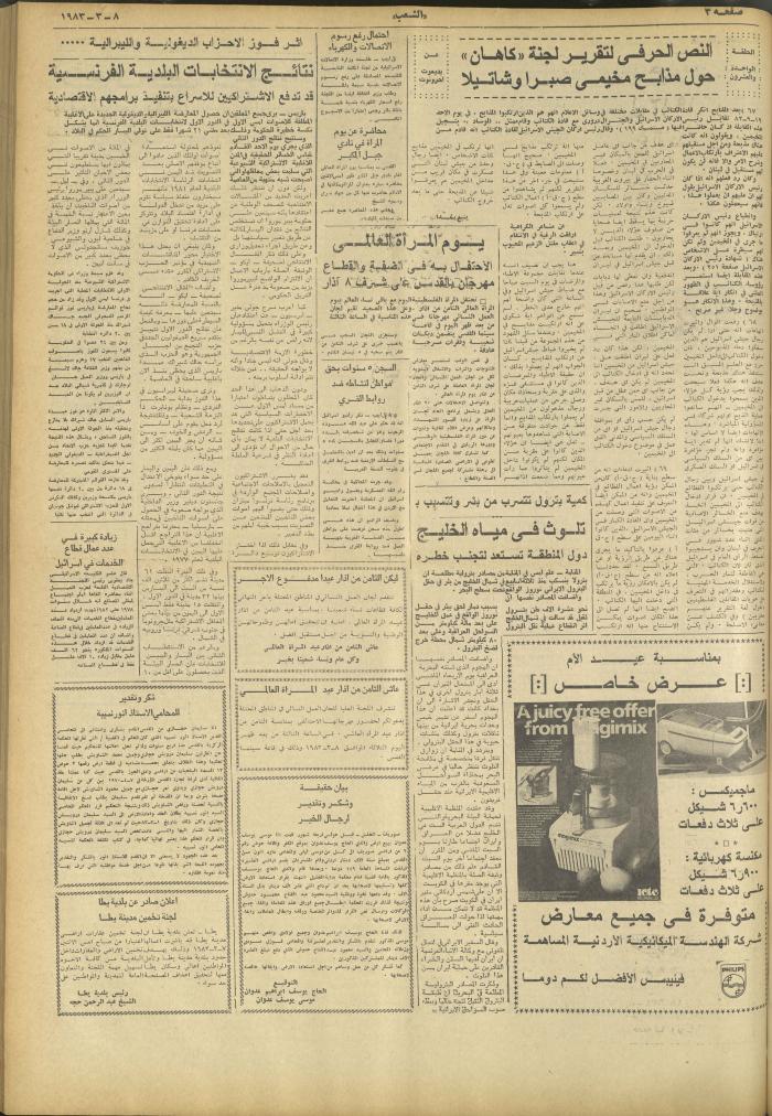العدد 3223 من جريدة الشعب، 8 آذار 1983
