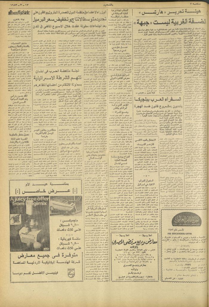العدد 3227 من جريدة الشعب، 13 آذار 1983
