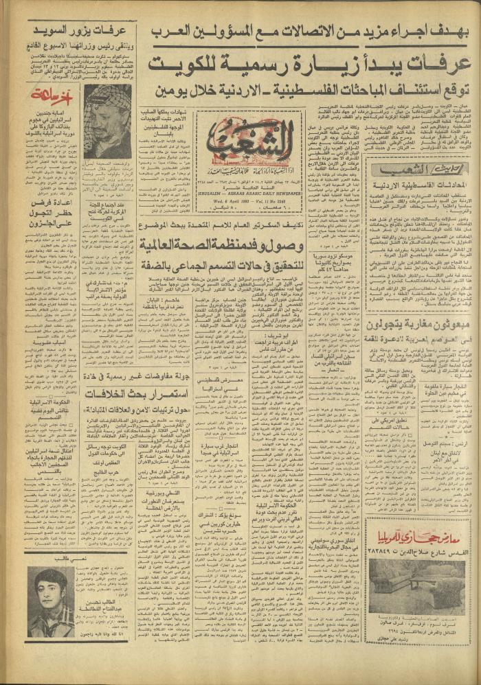 العدد 3173 من جريدة الشعب، 7 كانون الثاني 1983
