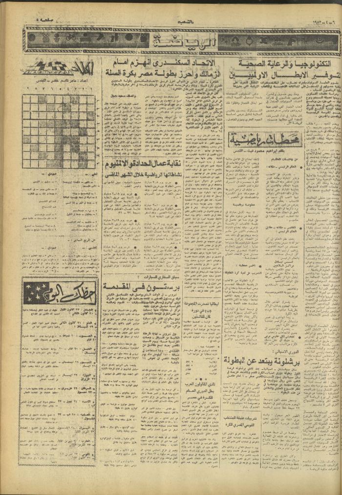 العدد 3173 من جريدة الشعب، 7 كانون الثاني 1983

