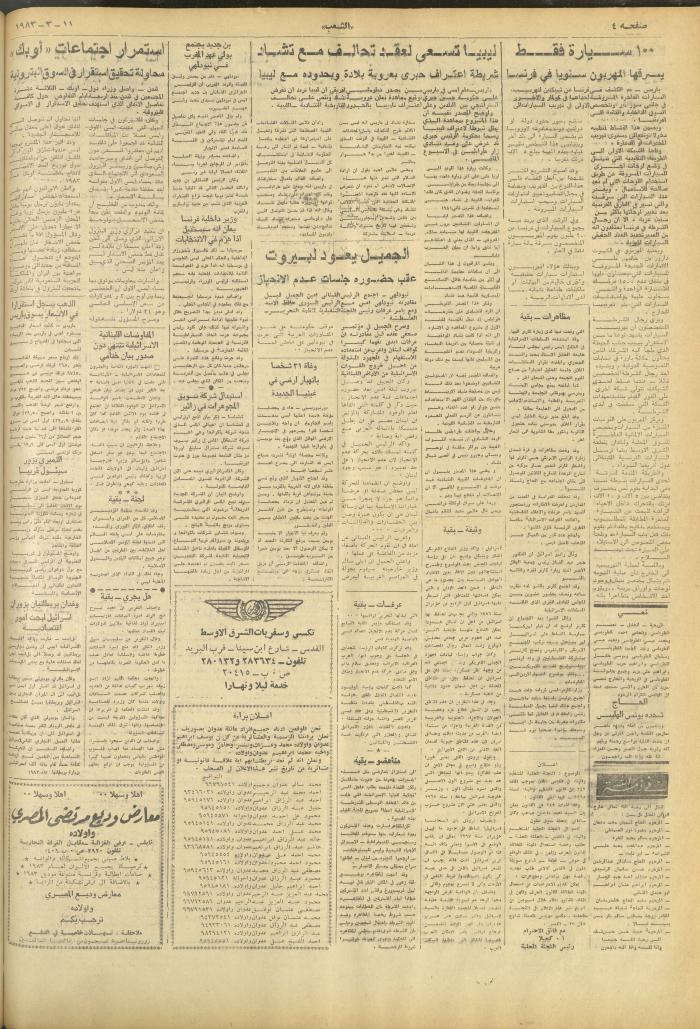 العدد 3226 من جريدة الشعب، 11 آذار 1983
