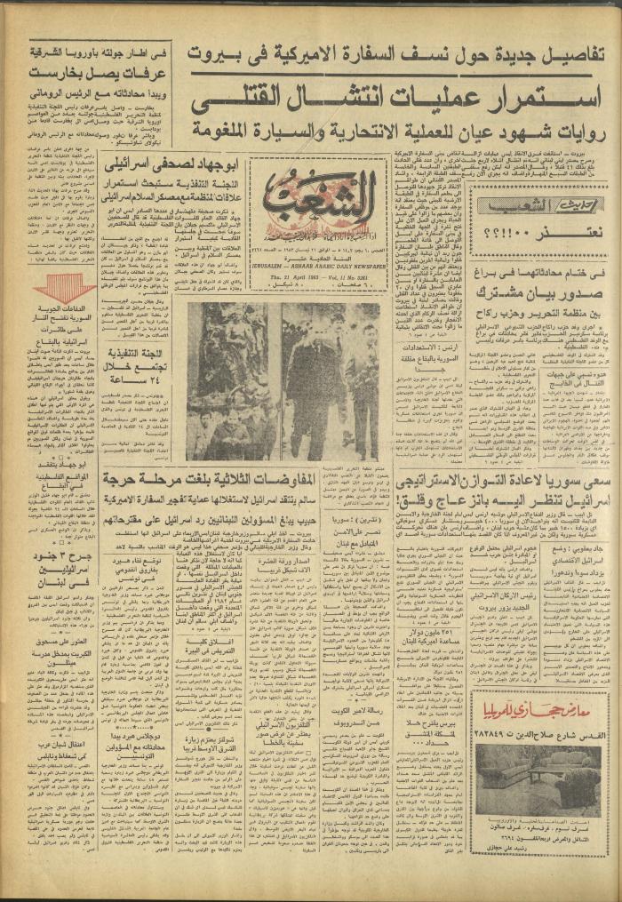 Issue 3171 of Asha'b Newspaper, 5 January 1983
