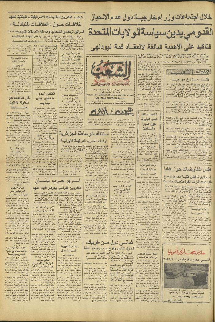 العدد 3221 من جريدة الشعب، 4 آذار 1983
