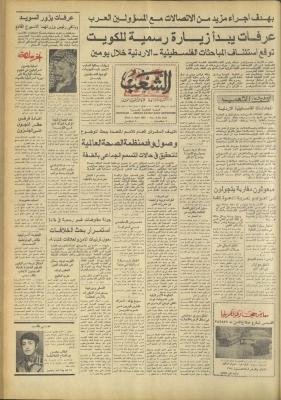 العدد 3173 من جريدة الشعب، 7 كانون الثاني 1983
