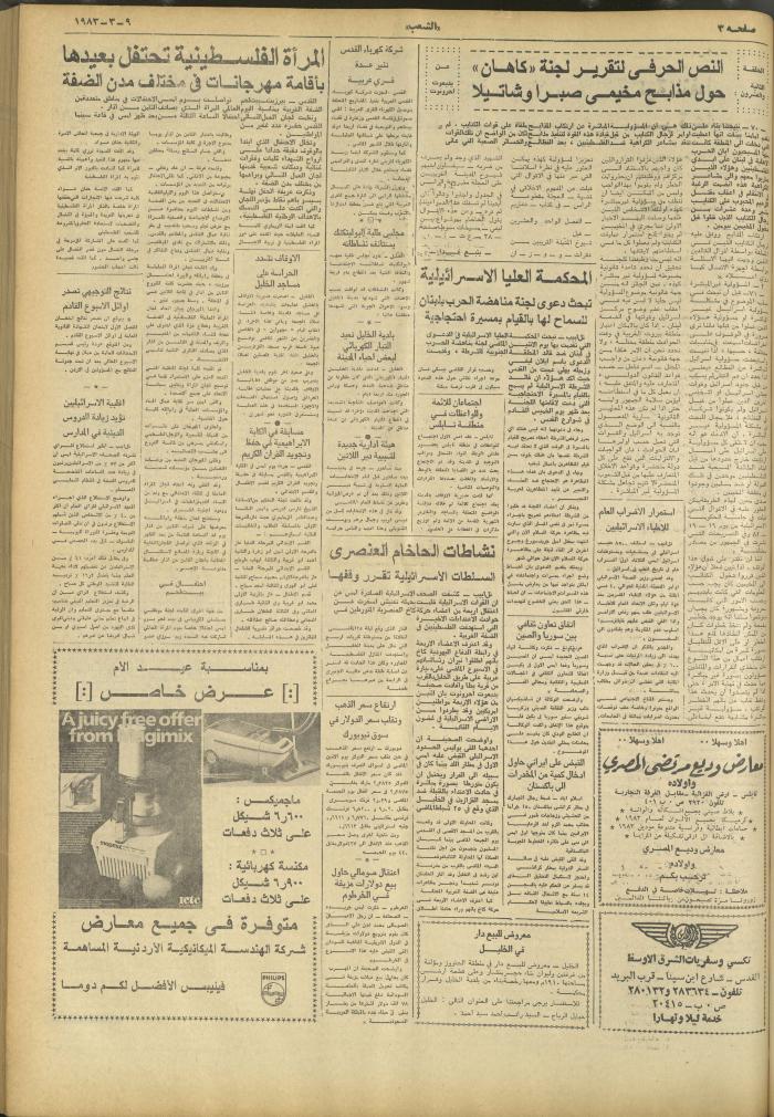 العدد 3224 من جريدة الشعب، 9 آذار 1983
