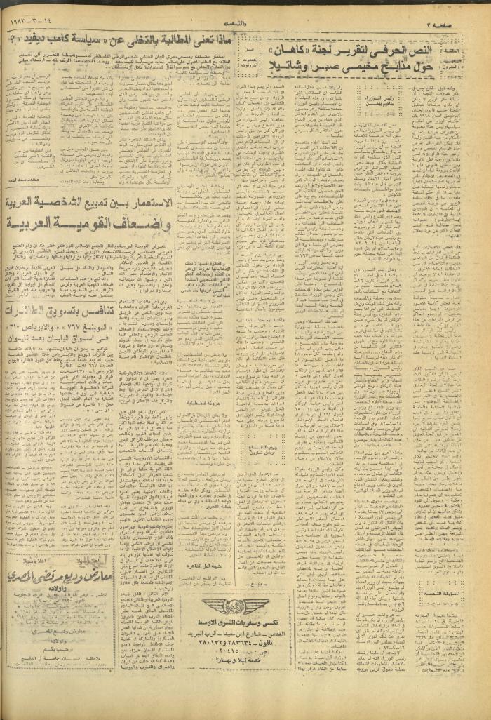 العدد 3228 من جريدة الشعب، 14 آذار 1983
