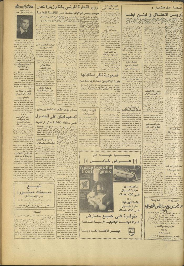 العدد 3231 من جريدة الشعب، 17 آذار 1983
