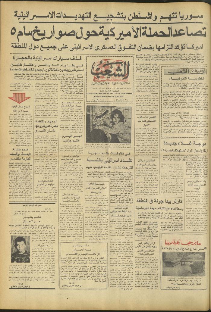 العدد 3219 من جريدة الشعب، 2 آذار 1983
