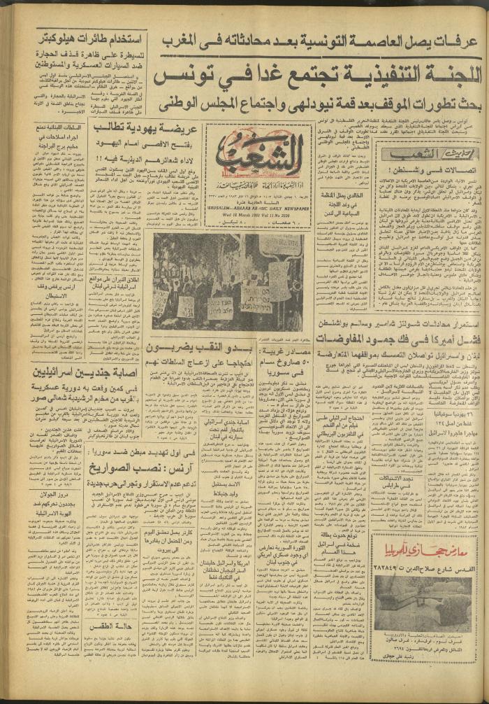 Issue 3230 of Asha'b Newspaper, 16 March 1983
