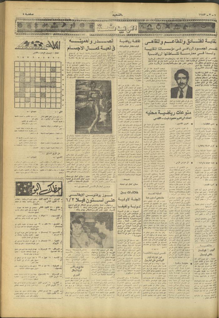 العدد 3222 من جريدة الشعب، 7 آذار 1983
