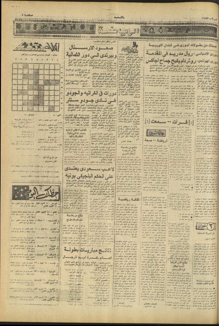 Issue 3220 of Asha'b Newspaper, 3  March 1983
