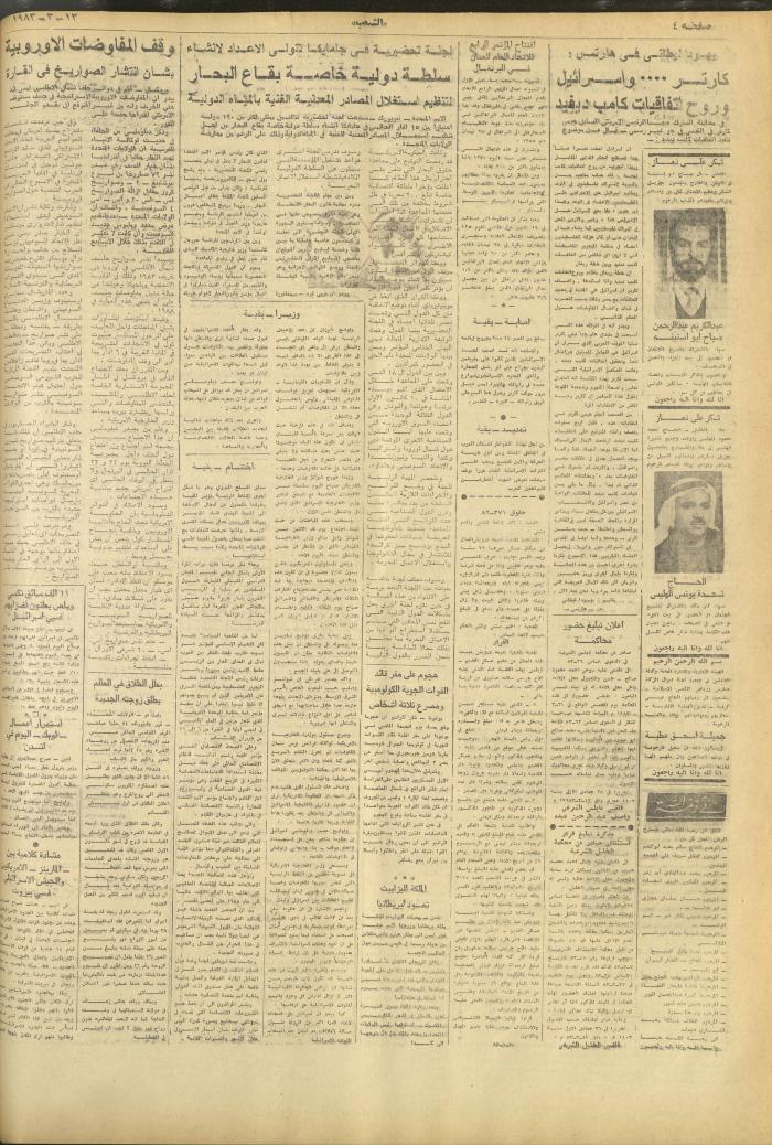 العدد 3227 من جريدة الشعب، 13 آذار 1983
