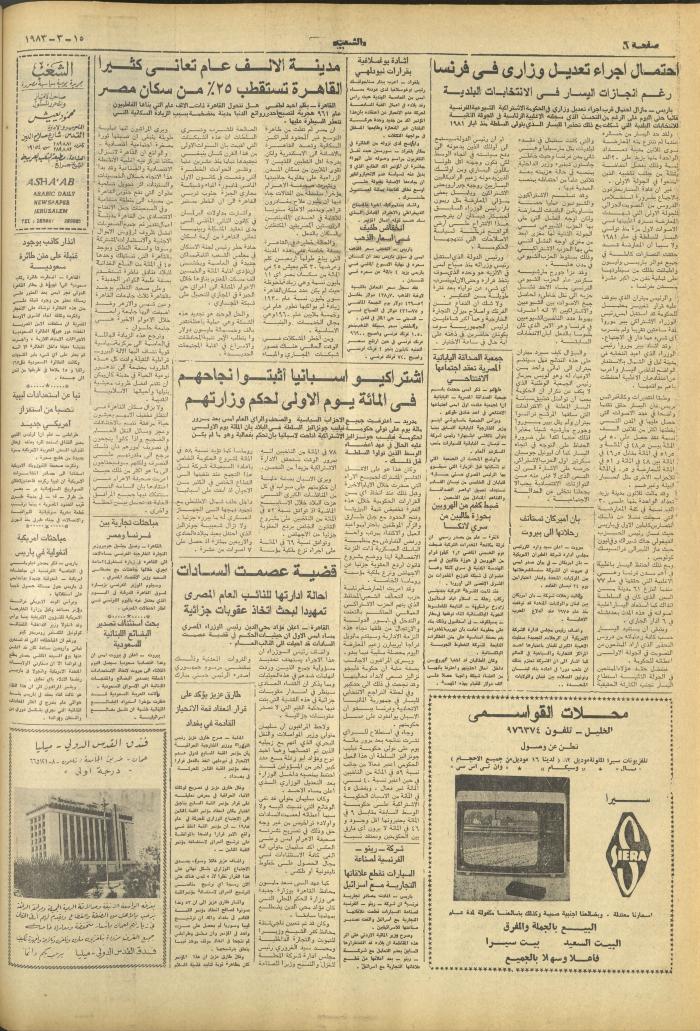 العدد 3229 من جريدة الشعب، 15 آذار 1983
