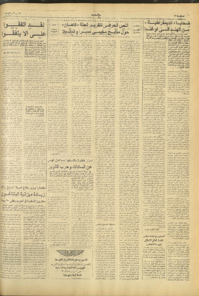 العدد 3227 من جريدة الشعب، 13 آذار 1983
