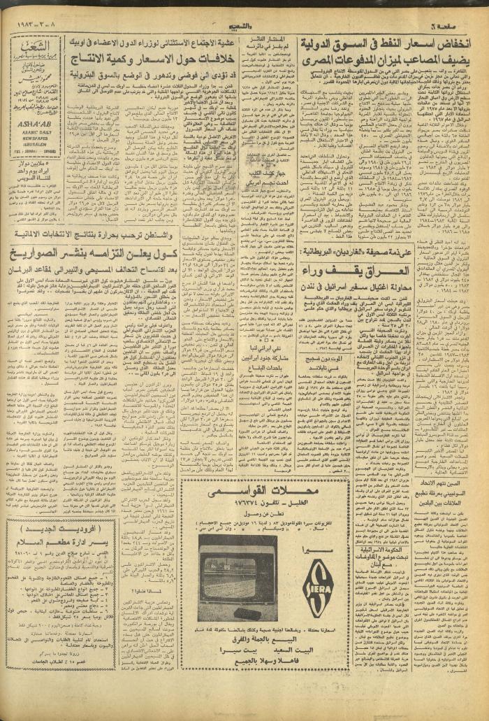 العدد 3223 من جريدة الشعب، 8 آذار 1983
