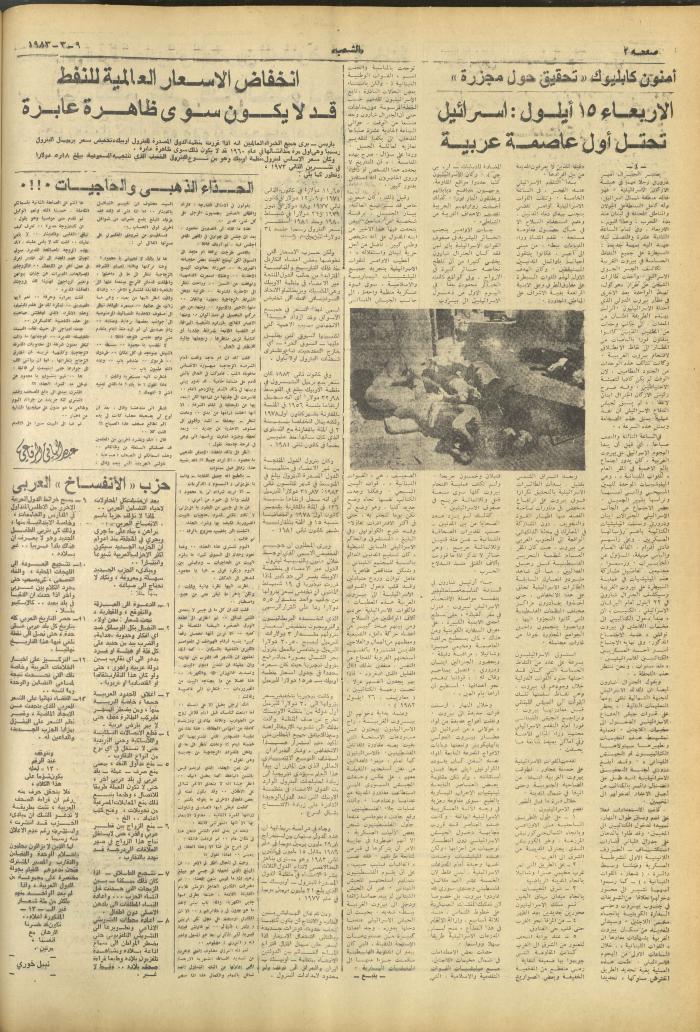 العدد 3224 من جريدة الشعب، 9 آذار 1983
