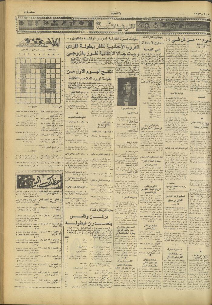 العدد 3224 من جريدة الشعب، 9 آذار 1983
