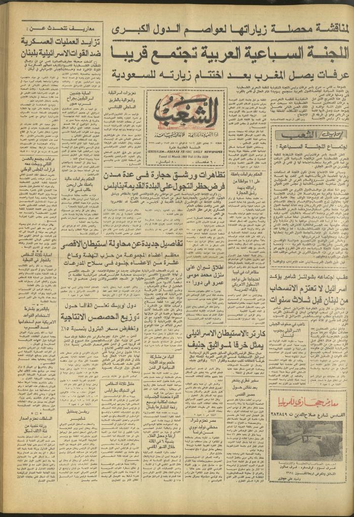 العدد 3229 من جريدة الشعب، 15 آذار 1983
