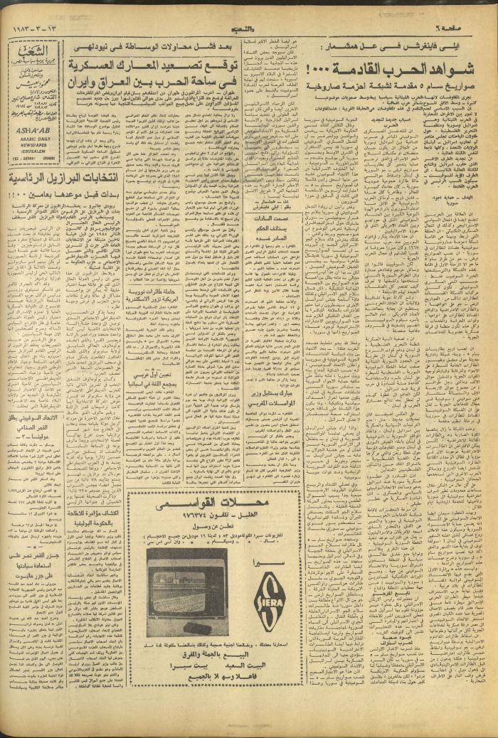 العدد 3227 من جريدة الشعب، 13 آذار 1983
