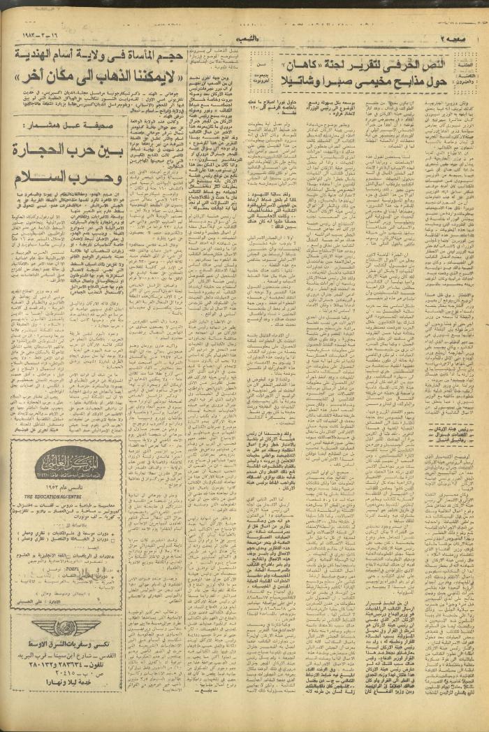 Issue 3230 of Asha'b Newspaper, 16 March 1983

