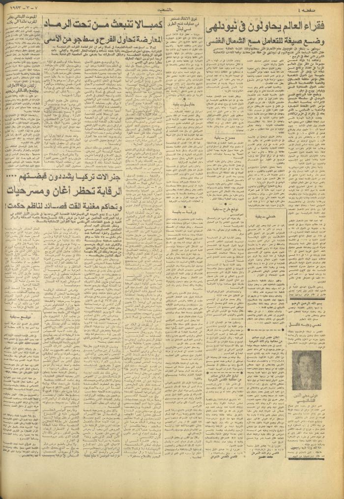 العدد 3222 من جريدة الشعب، 7 آذار 1983
