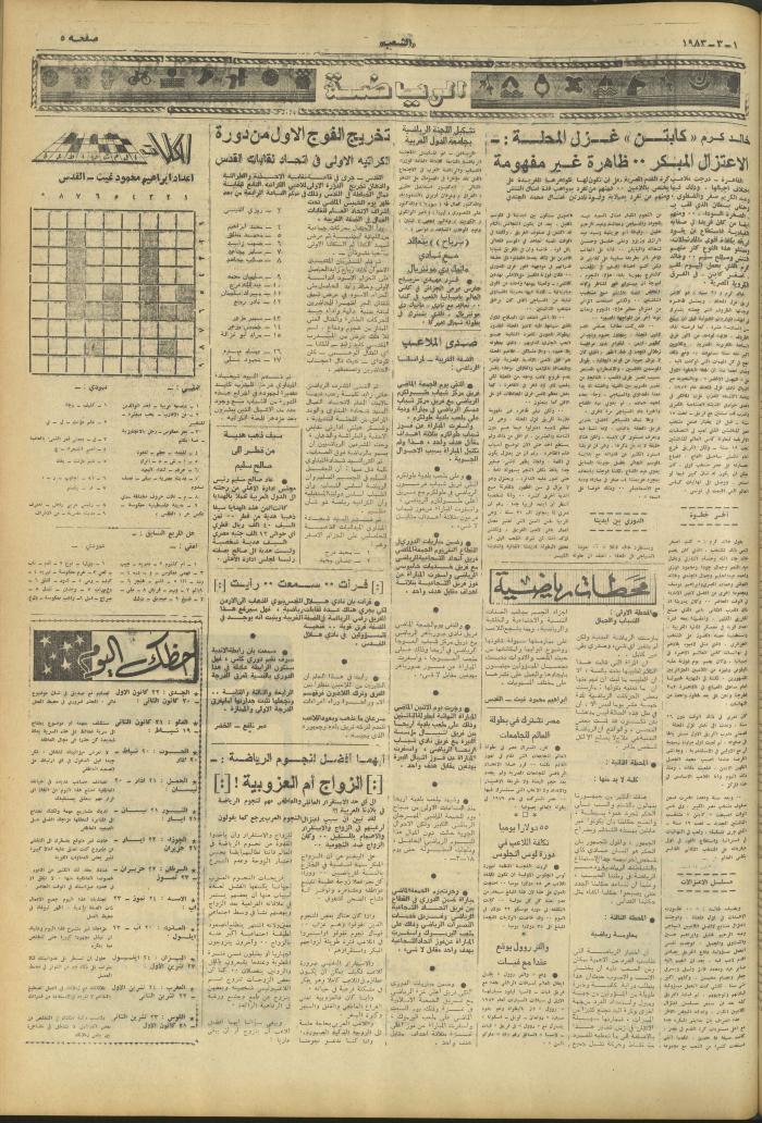 Issue 3218 of Asha'b Newspaper, 1 March 1983
