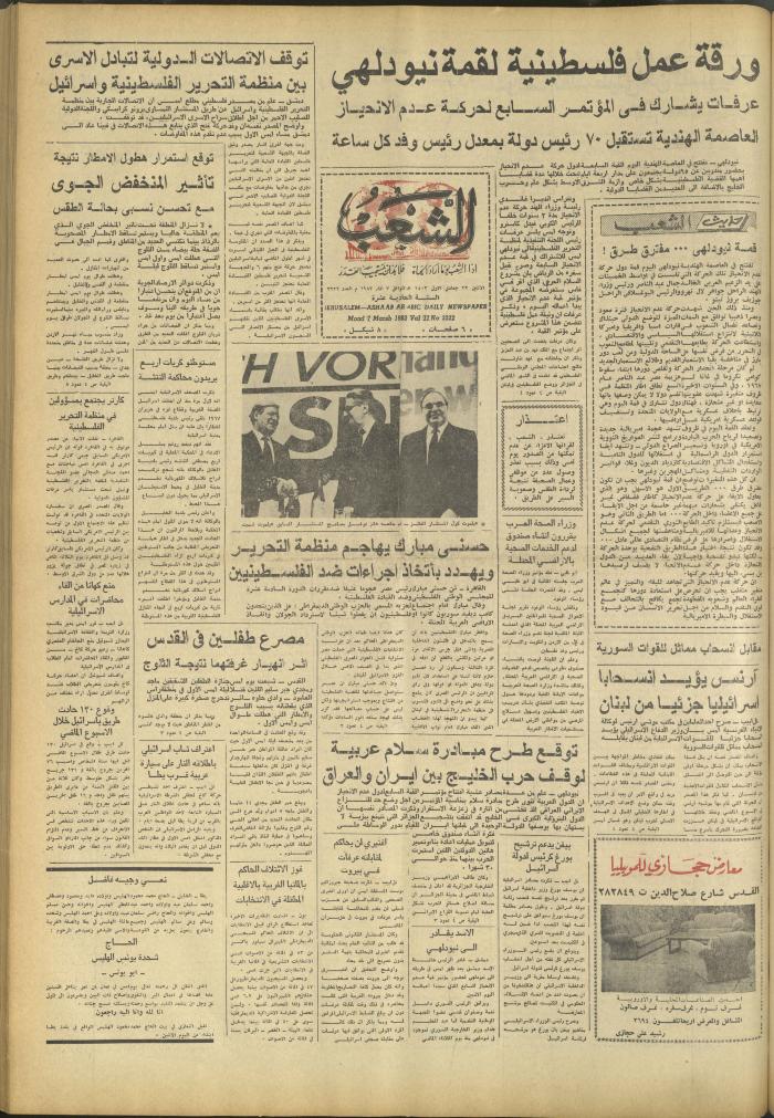 العدد 3222 من جريدة الشعب، 7 آذار 1983
