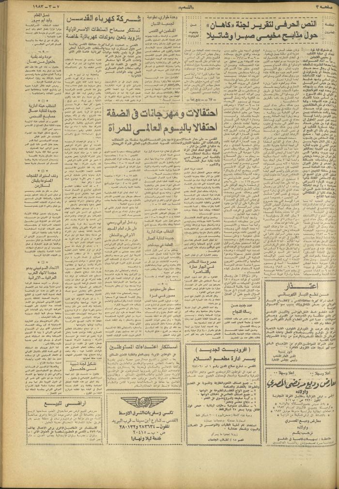 العدد 3222 من جريدة الشعب، 7 آذار 1983

