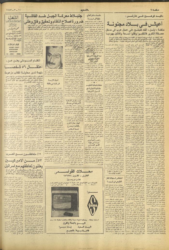 العدد 3226 من جريدة الشعب، 11 آذار 1983

