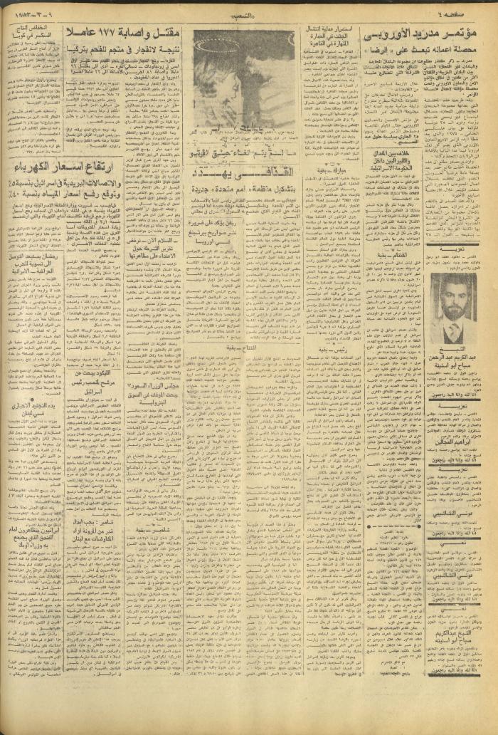 العدد 3224 من جريدة الشعب، 9 آذار 1983

